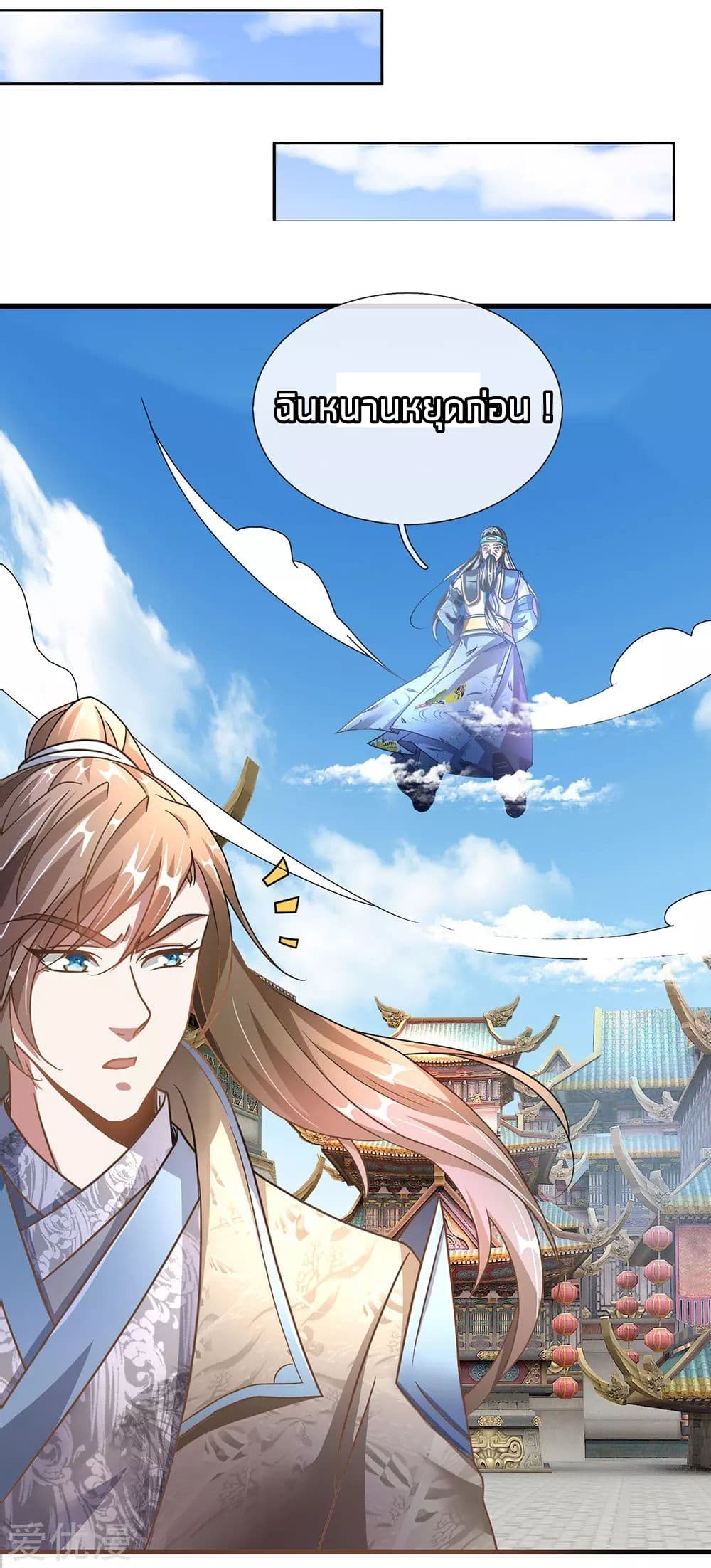 à¸­à¹ˆà¸²à¸™ Sky Sword God