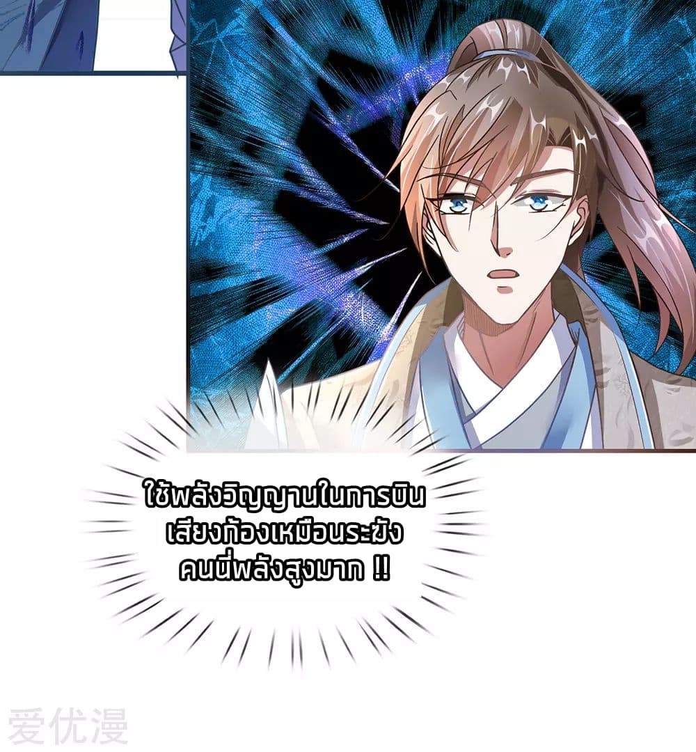 à¸­à¹ˆà¸²à¸™ Sky Sword God