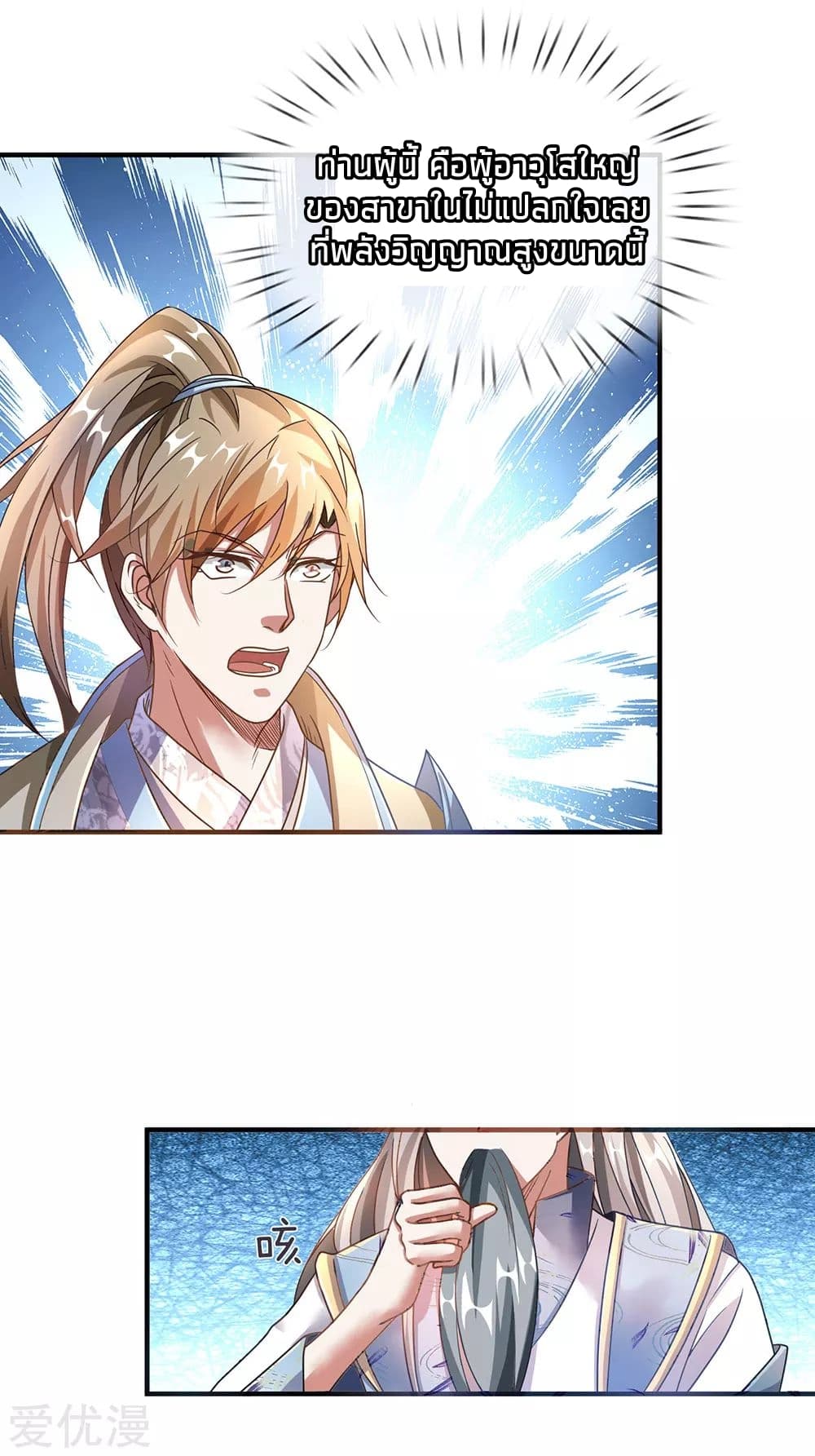 à¸­à¹ˆà¸²à¸™ Sky Sword God