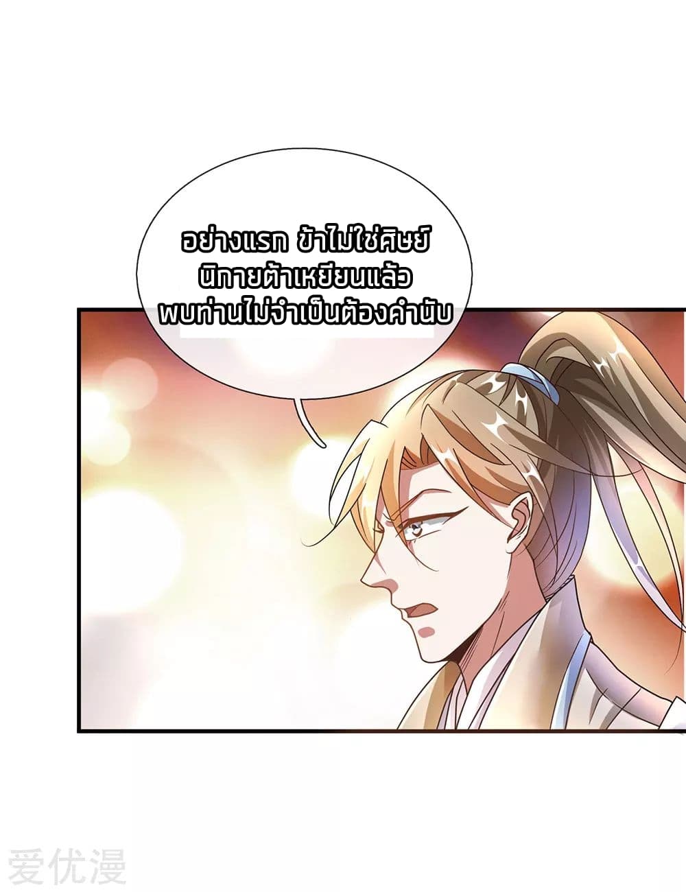 à¸­à¹ˆà¸²à¸™ Sky Sword God