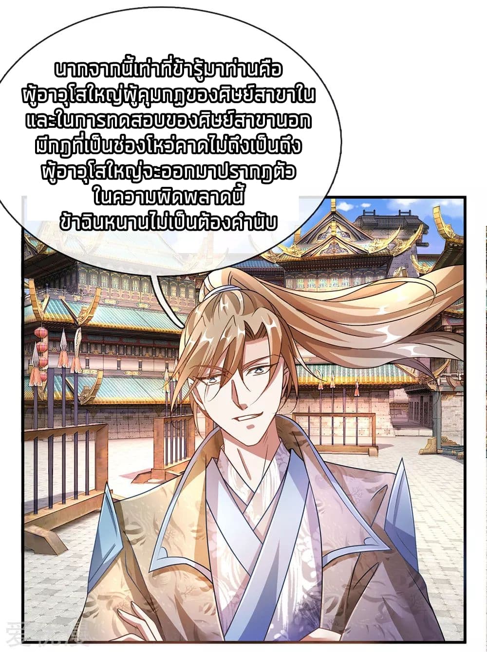 à¸­à¹ˆà¸²à¸™ Sky Sword God