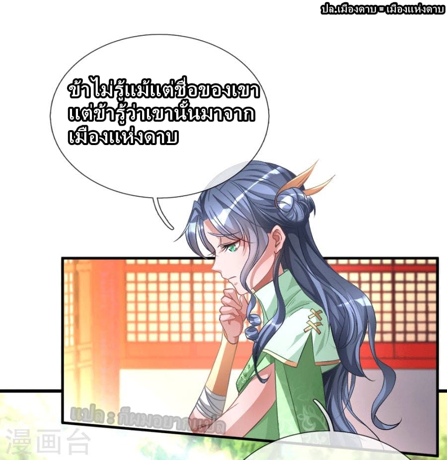 à¸­à¹ˆà¸²à¸™ Sky Sword God