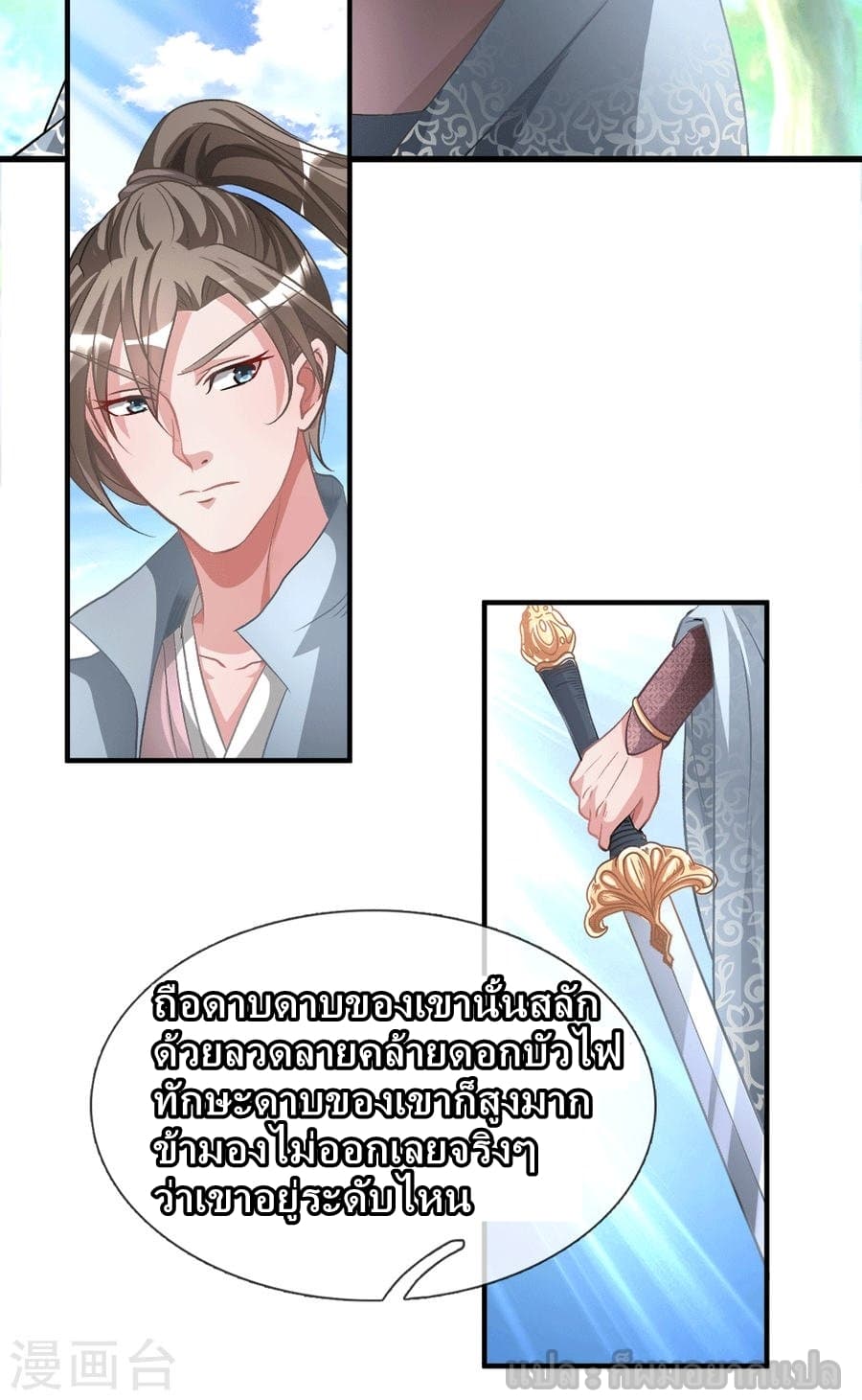 à¸­à¹ˆà¸²à¸™ Sky Sword God