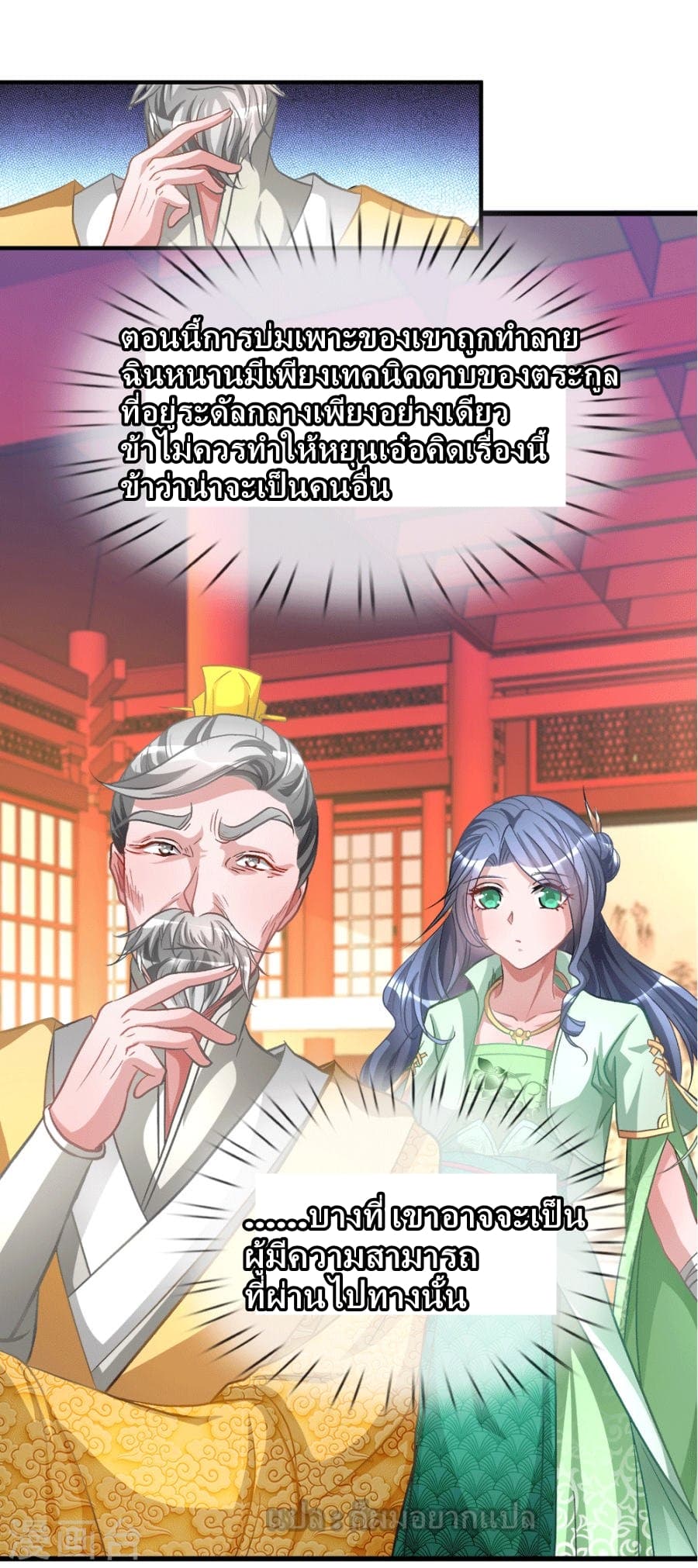 à¸­à¹ˆà¸²à¸™ Sky Sword God