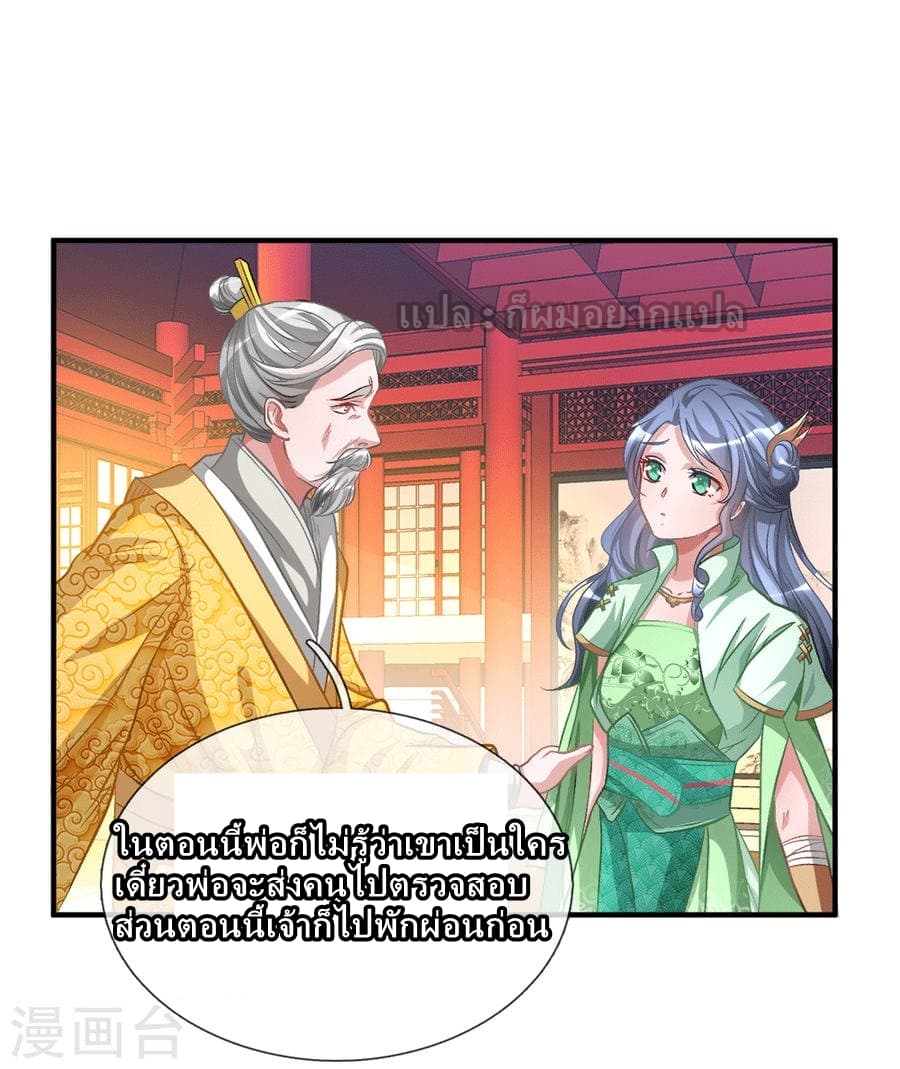 à¸­à¹ˆà¸²à¸™ Sky Sword God