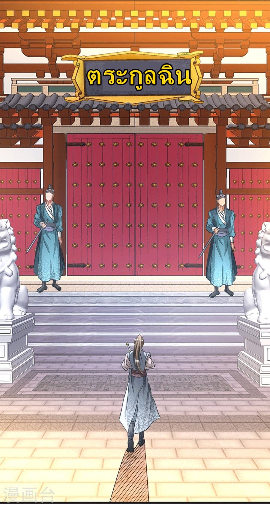 à¸­à¹ˆà¸²à¸™ Sky Sword God