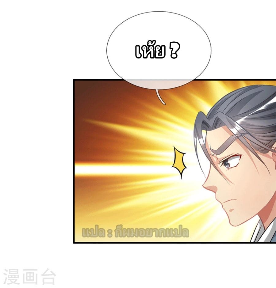 à¸­à¹ˆà¸²à¸™ Sky Sword God