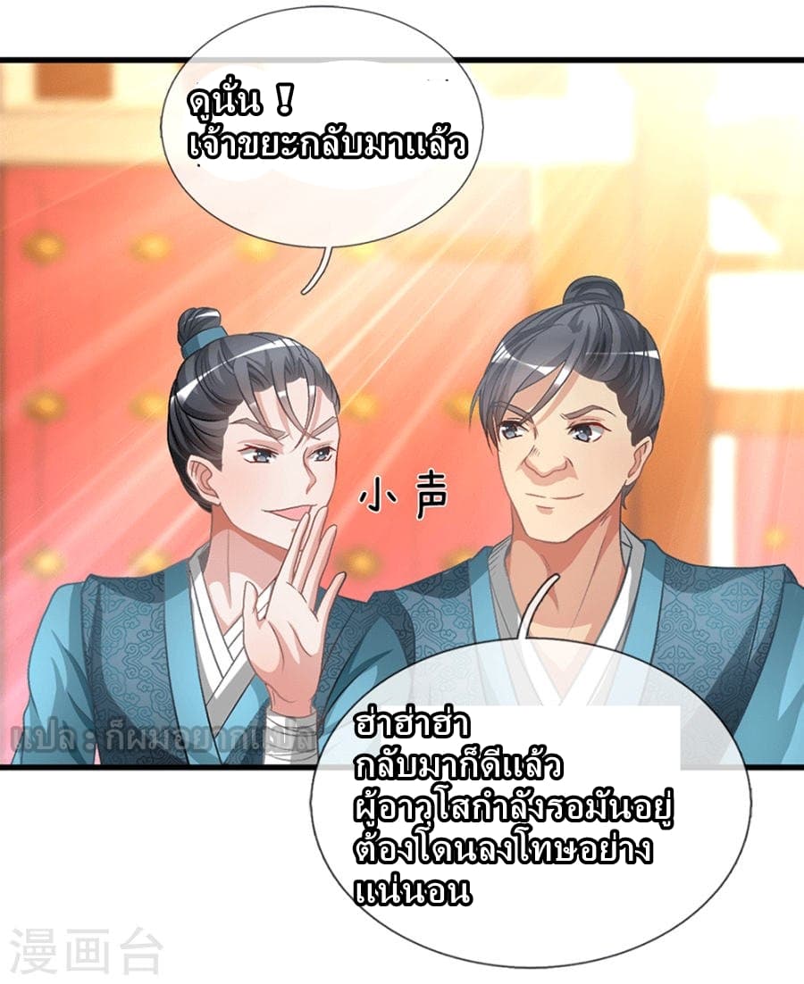 à¸­à¹ˆà¸²à¸™ Sky Sword God