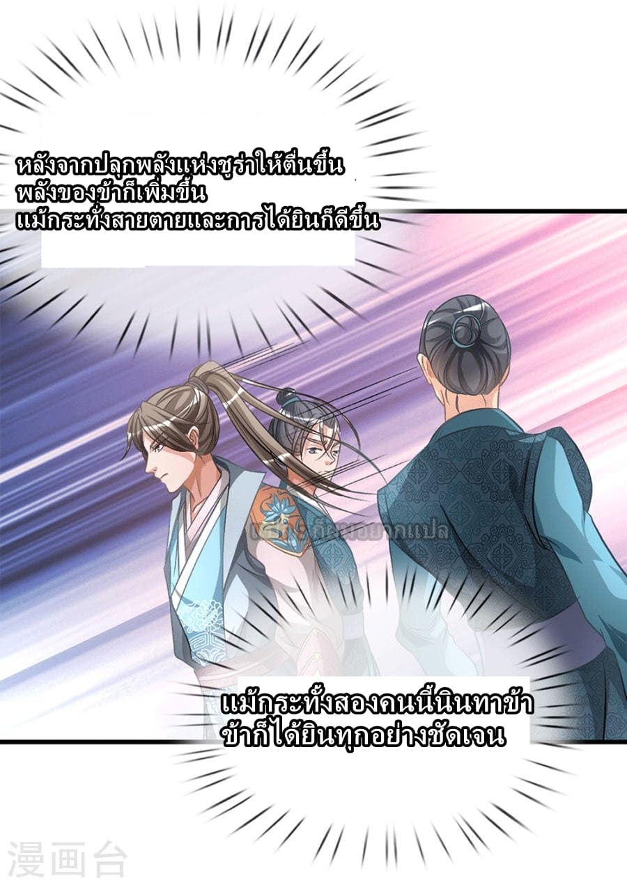 à¸­à¹ˆà¸²à¸™ Sky Sword God