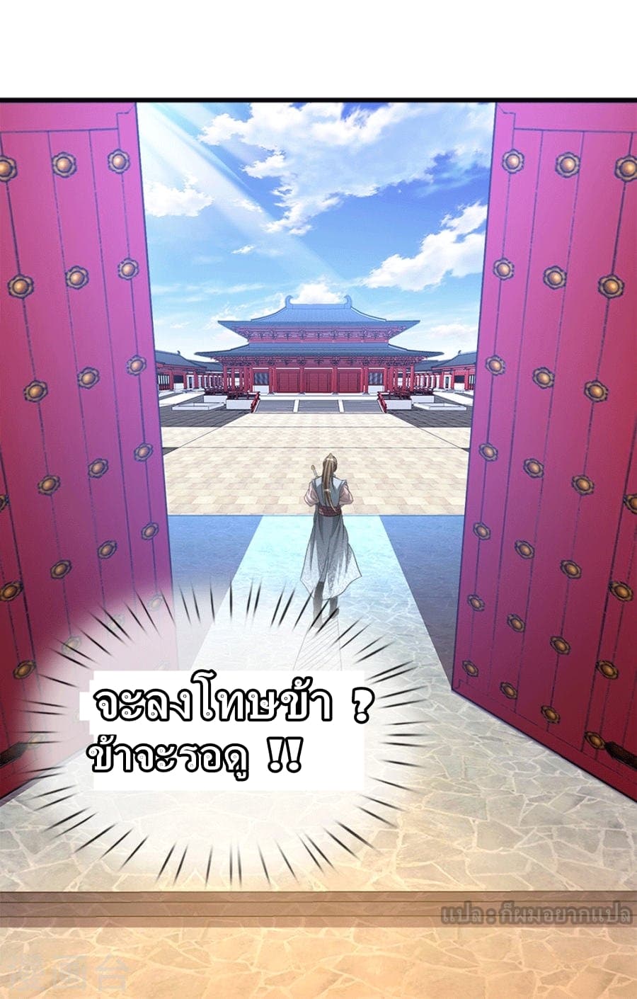 à¸­à¹ˆà¸²à¸™ Sky Sword God