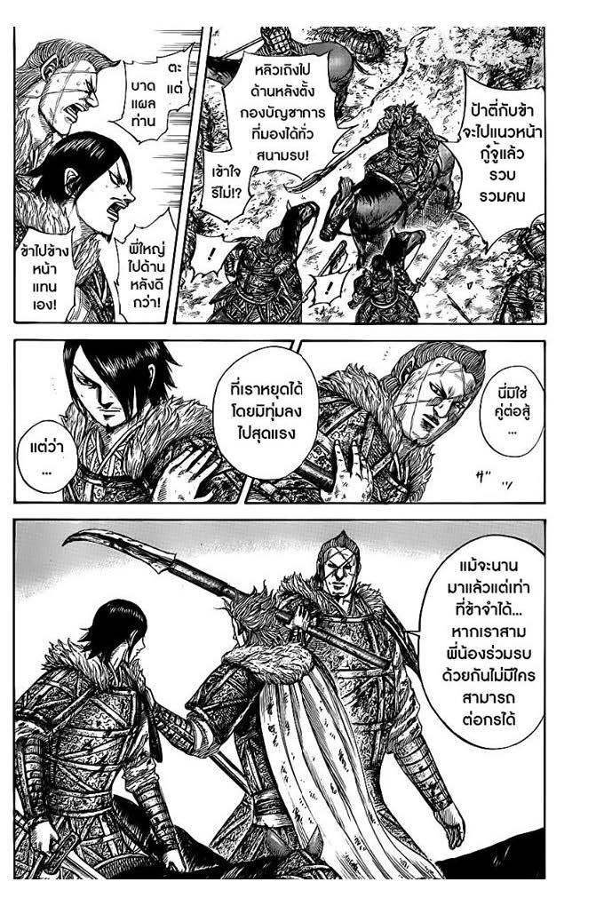 à¸­à¹ˆà¸²à¸™Kingdom