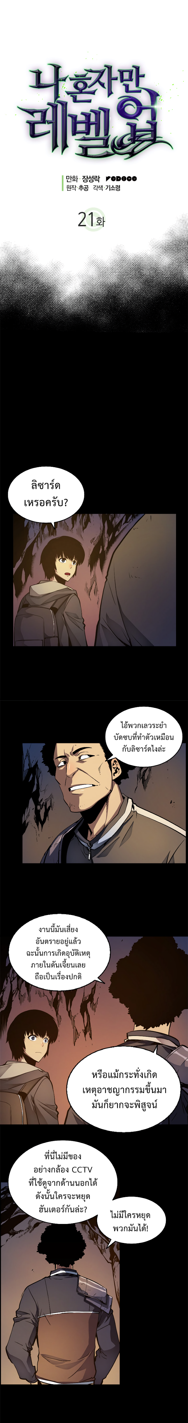 à¸­à¹ˆà¸²à¸™Solo Leveling