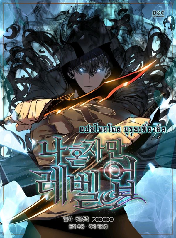 à¸­à¹ˆà¸²à¸™Solo Leveling