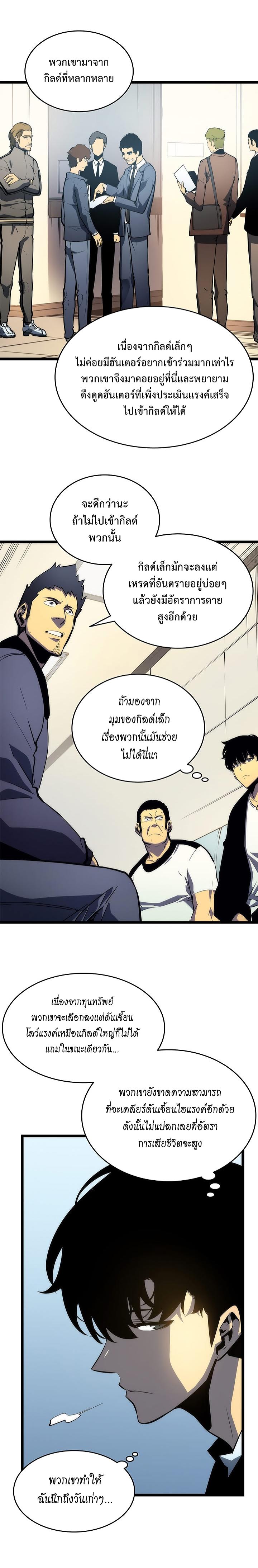 à¸­à¹ˆà¸²à¸™Solo Leveling