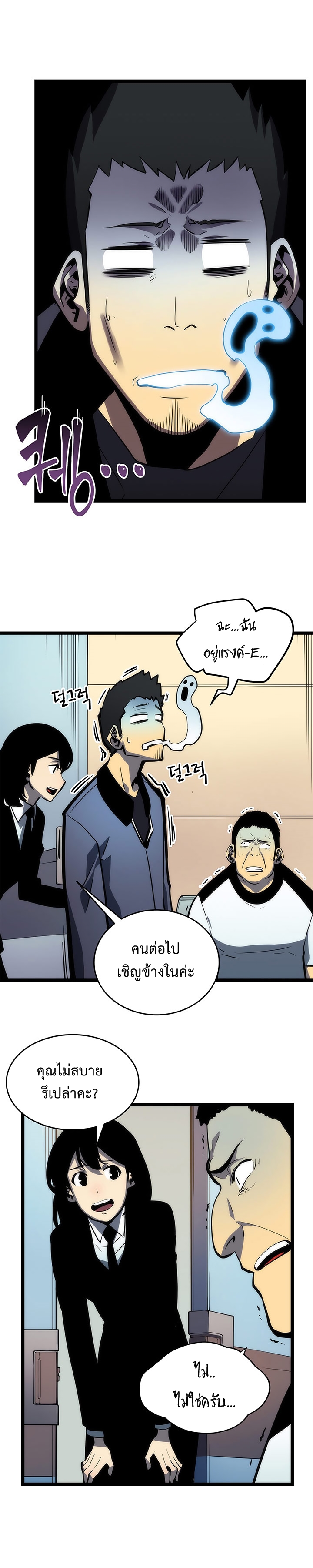 à¸­à¹ˆà¸²à¸™Solo Leveling