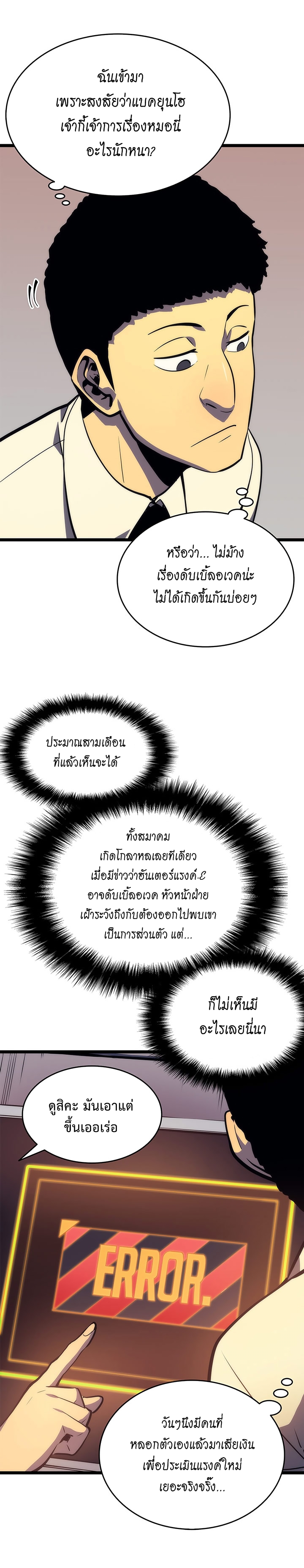 à¸­à¹ˆà¸²à¸™Solo Leveling