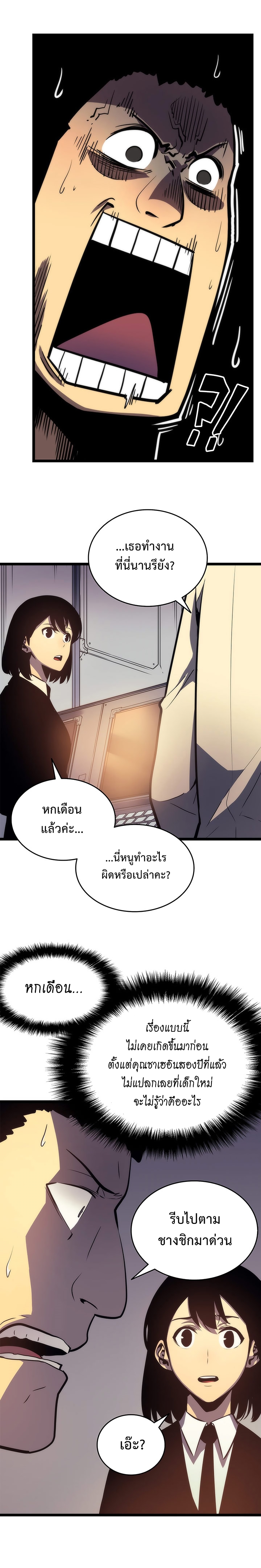 à¸­à¹ˆà¸²à¸™Solo Leveling