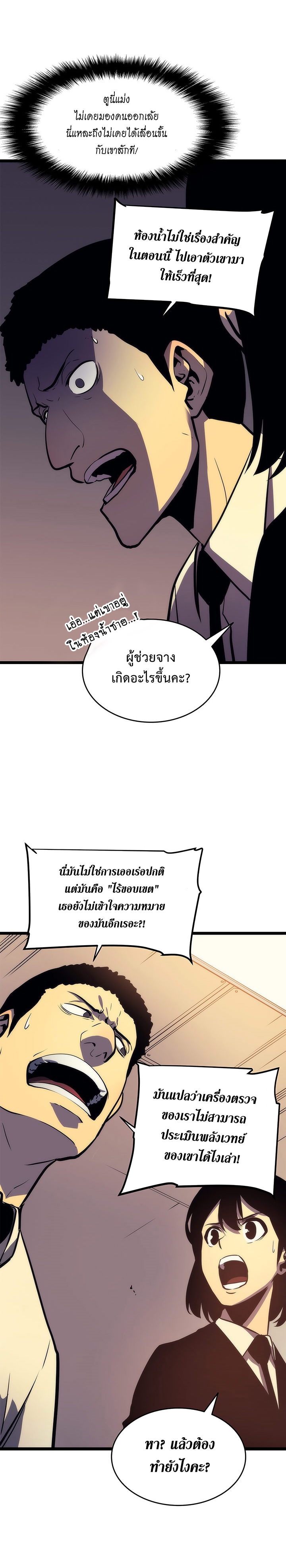 à¸­à¹ˆà¸²à¸™Solo Leveling
