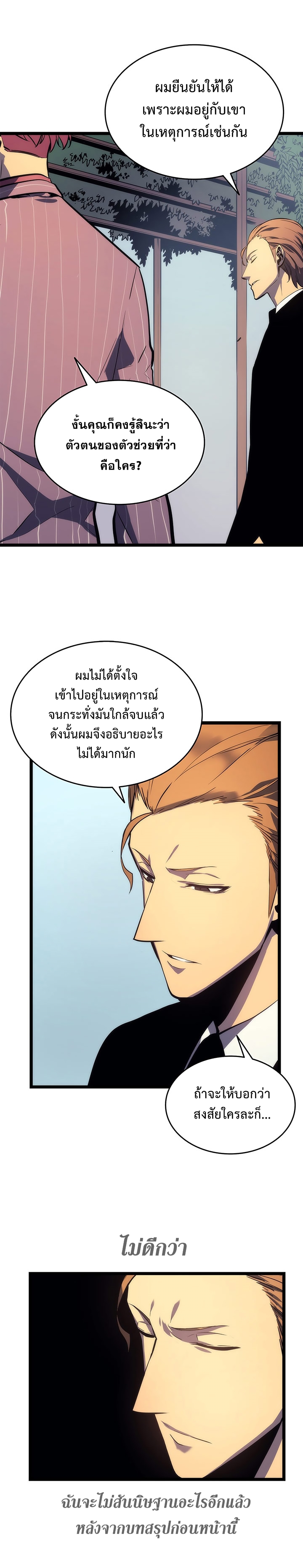 à¸­à¹ˆà¸²à¸™Solo Leveling