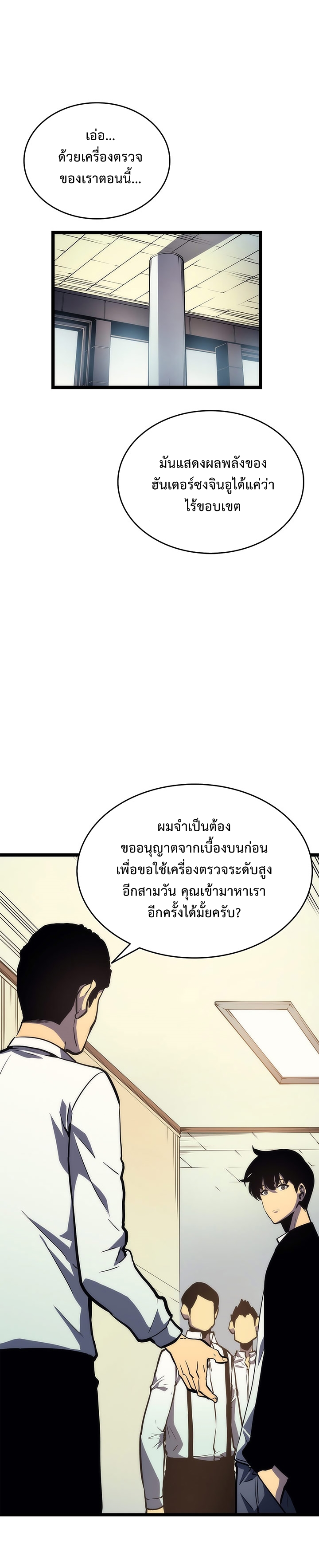 à¸­à¹ˆà¸²à¸™Solo Leveling
