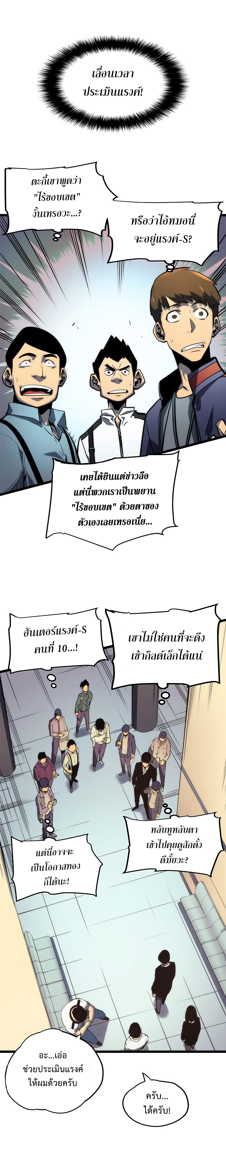 à¸­à¹ˆà¸²à¸™Solo Leveling