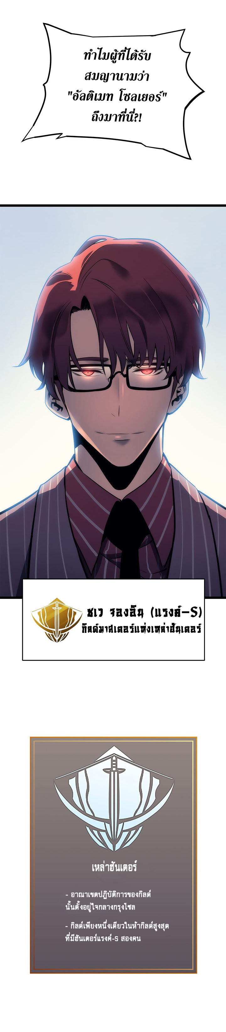 à¸­à¹ˆà¸²à¸™Solo Leveling