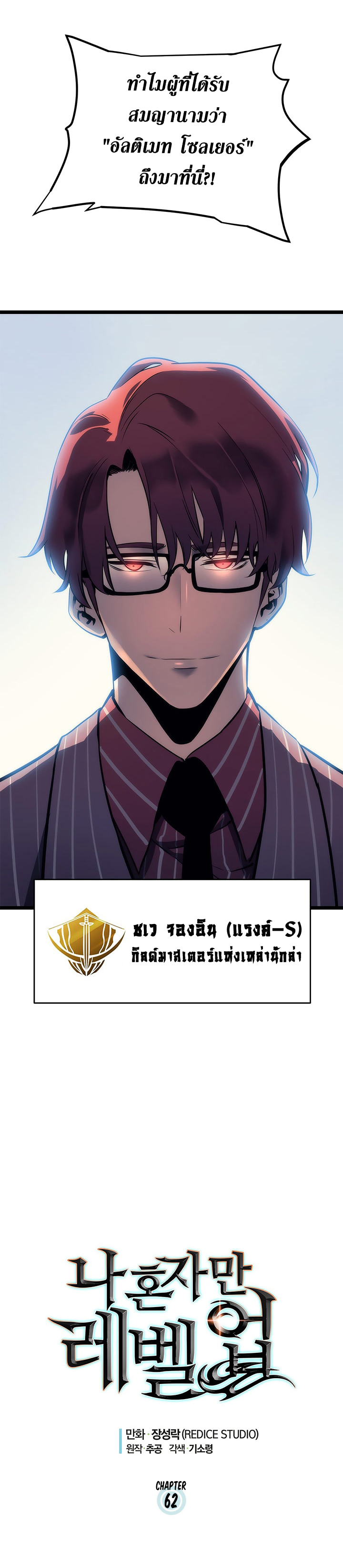 à¸­à¹ˆà¸²à¸™Solo Leveling