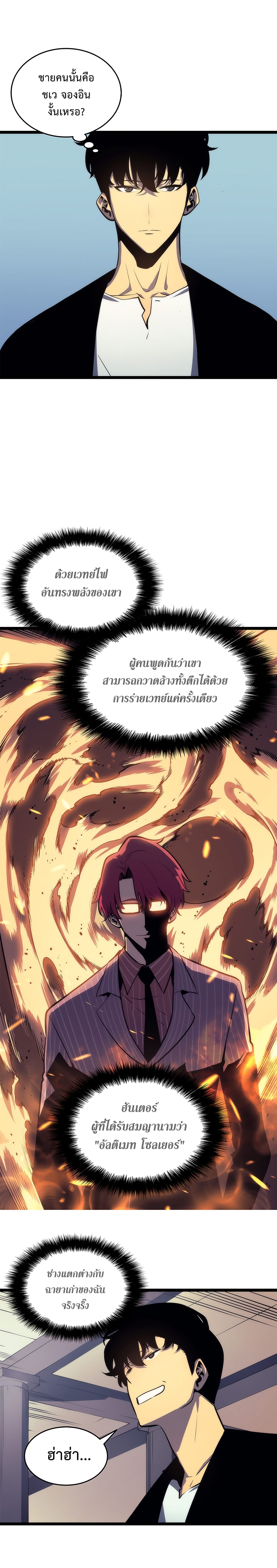 à¸­à¹ˆà¸²à¸™Solo Leveling