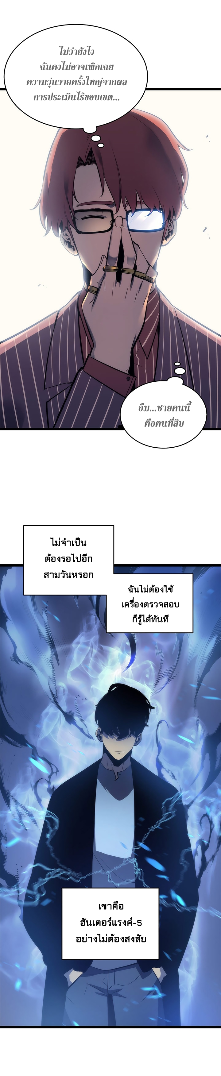 à¸­à¹ˆà¸²à¸™Solo Leveling