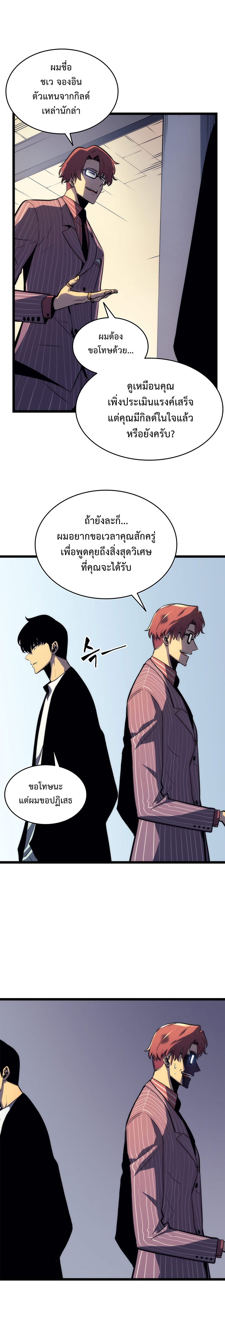à¸­à¹ˆà¸²à¸™Solo Leveling