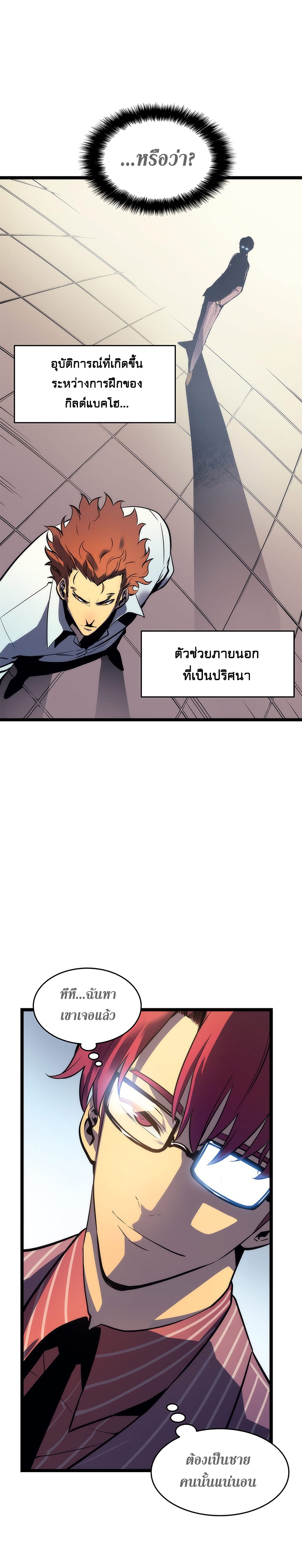 à¸­à¹ˆà¸²à¸™Solo Leveling