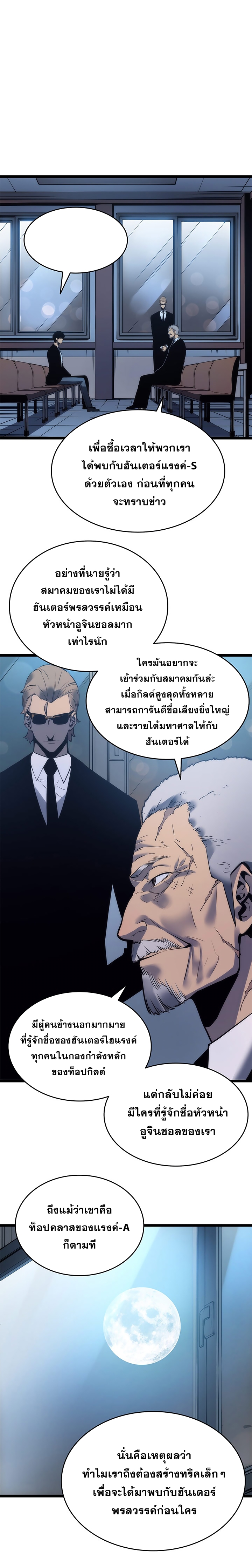 à¸­à¹ˆà¸²à¸™Solo Leveling
