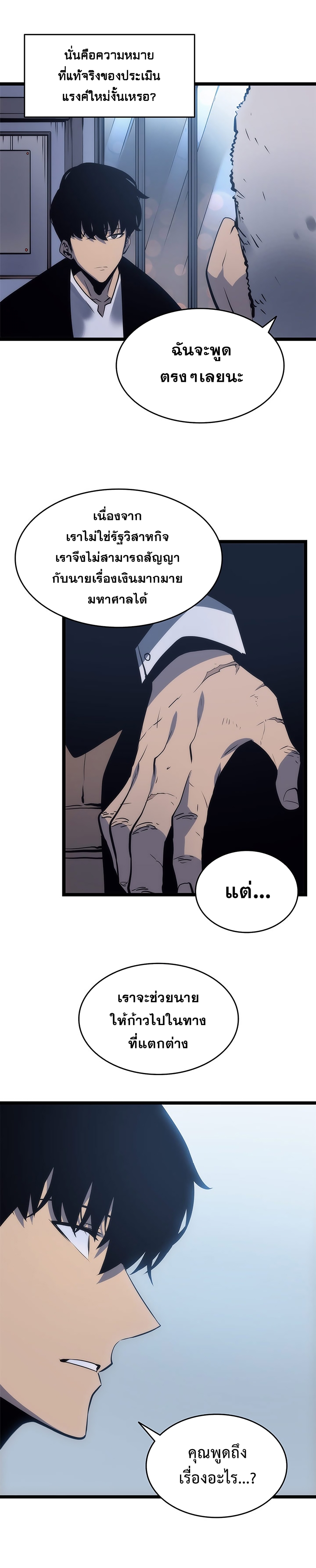 à¸­à¹ˆà¸²à¸™Solo Leveling