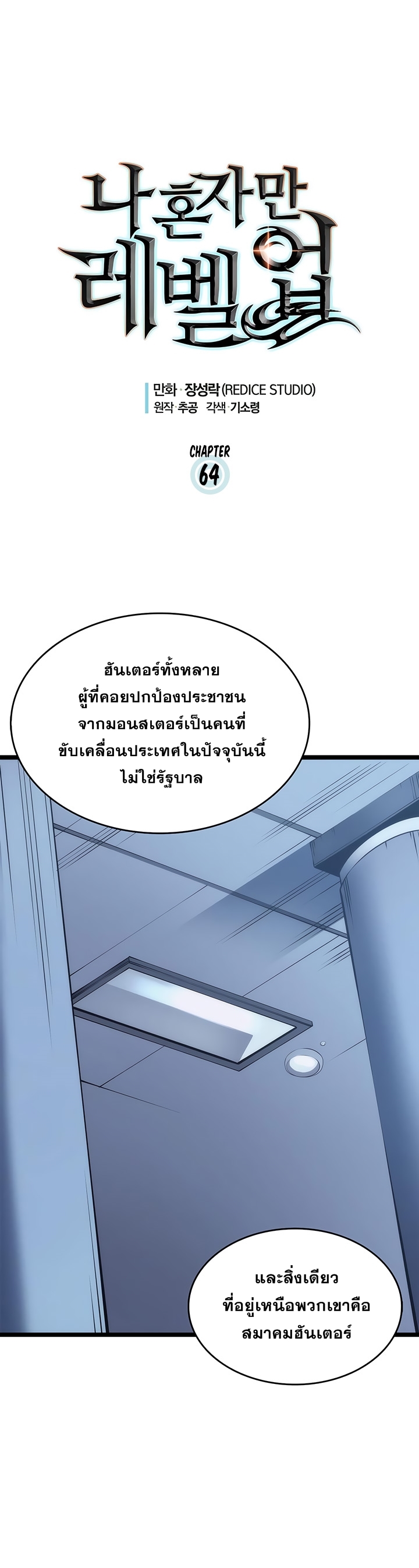 à¸­à¹ˆà¸²à¸™Solo Leveling