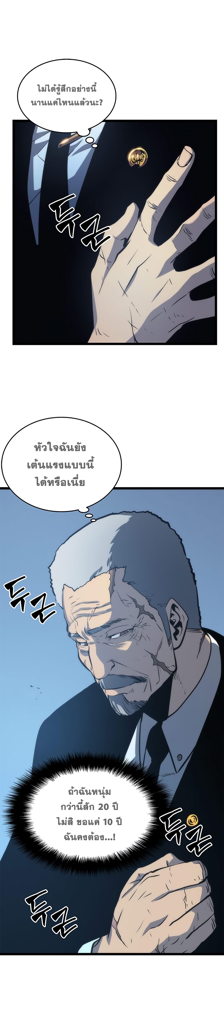 à¸­à¹ˆà¸²à¸™Solo Leveling