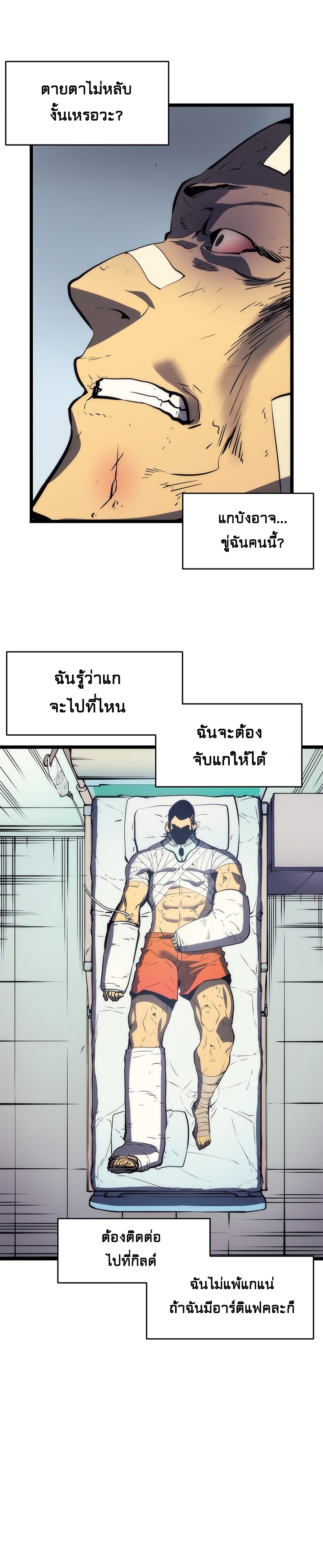 à¸­à¹ˆà¸²à¸™Solo Leveling