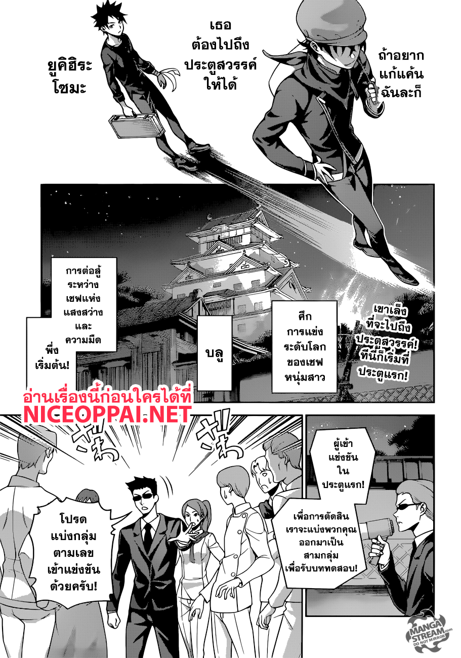 เธญเนเธฒเธ Shokugeki no Souma