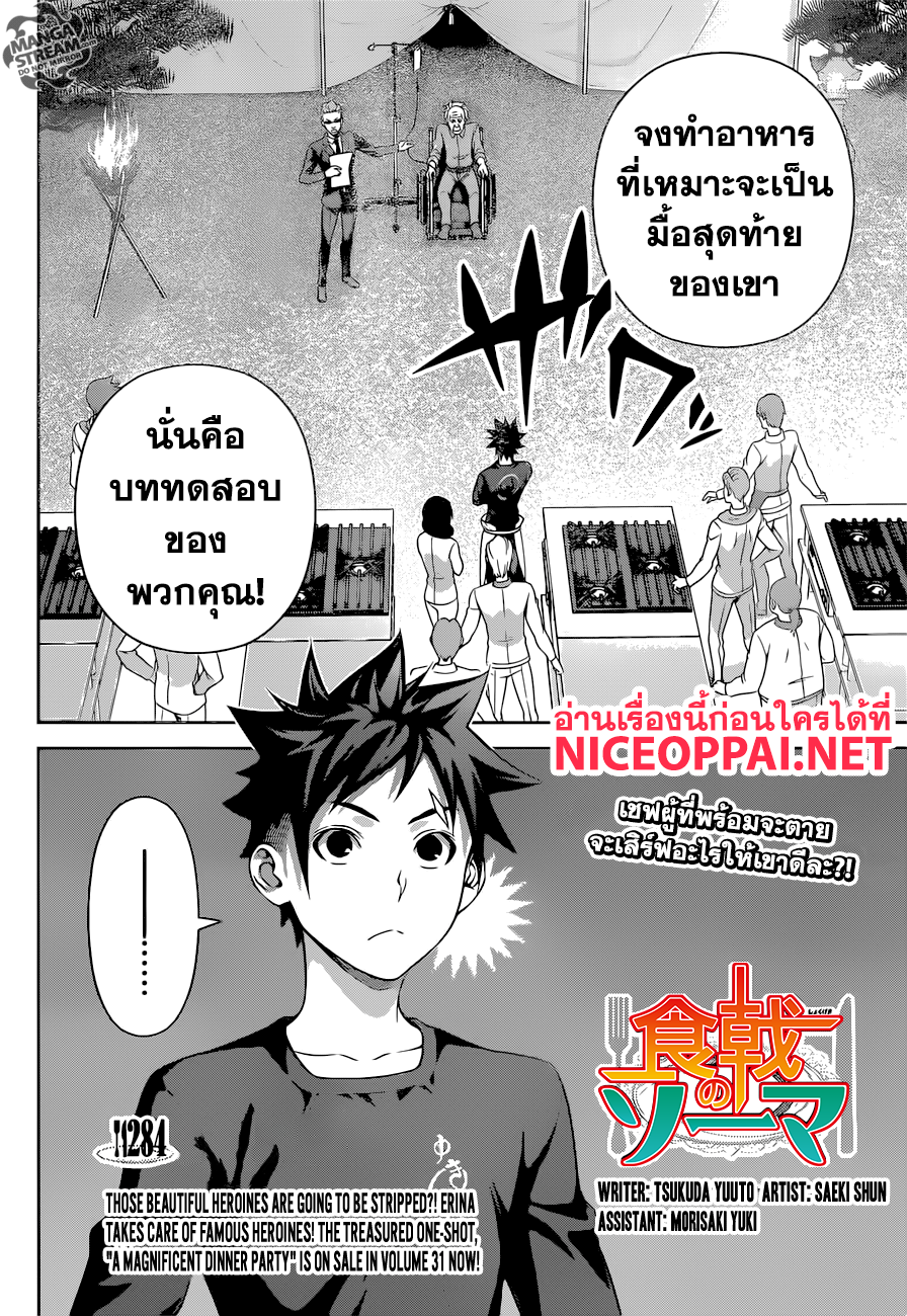 เธญเนเธฒเธ Shokugeki no Souma