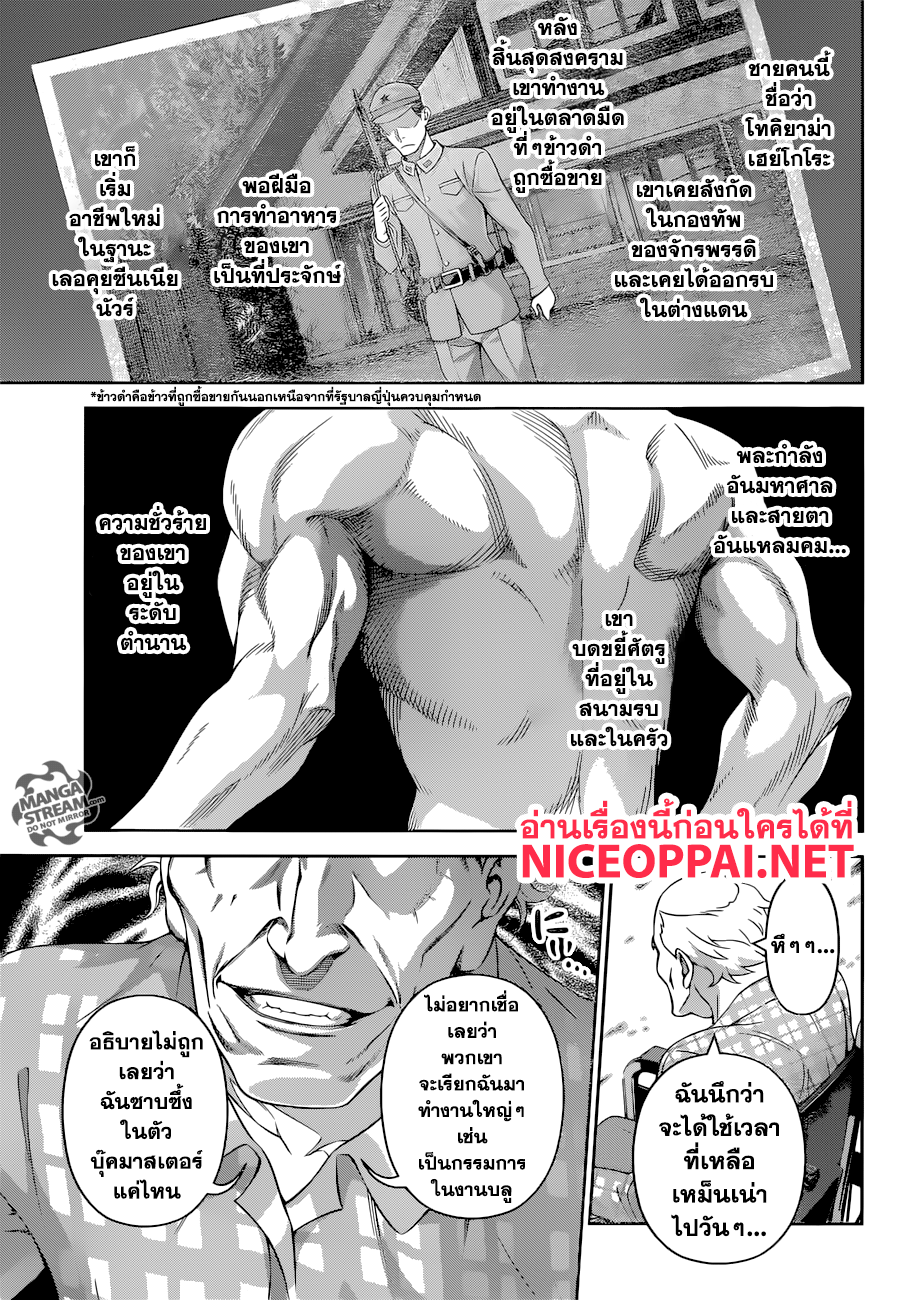 เธญเนเธฒเธ Shokugeki no Souma