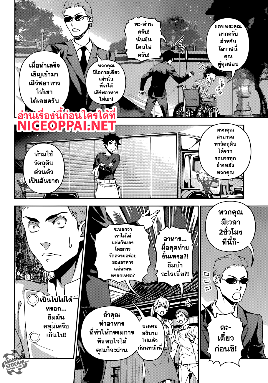 เธญเนเธฒเธ Shokugeki no Souma