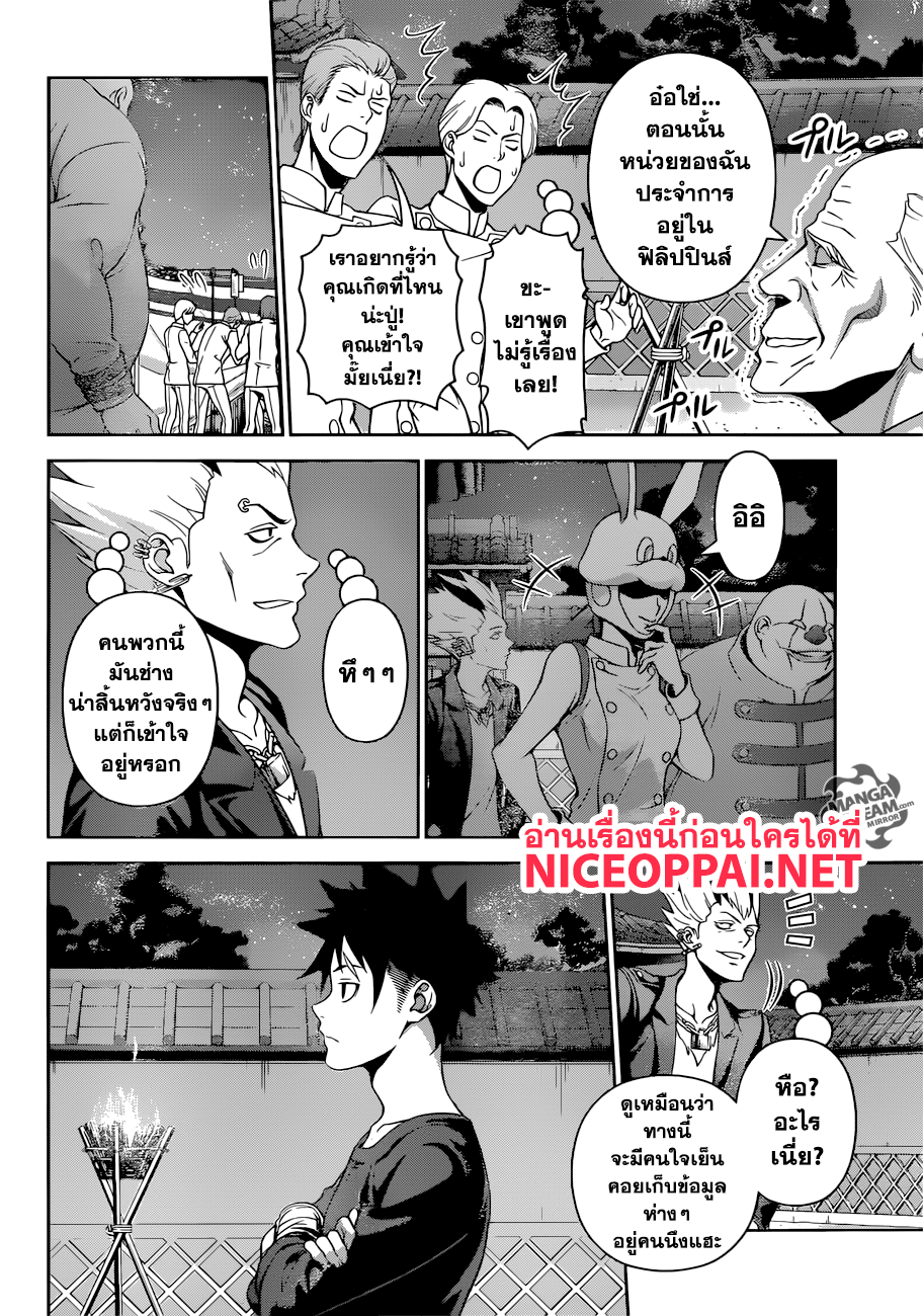 เธญเนเธฒเธ Shokugeki no Souma