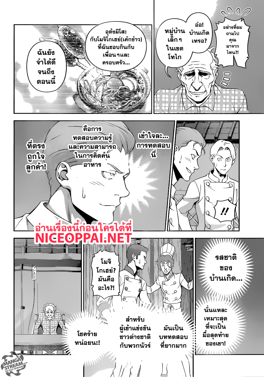 เธญเนเธฒเธ Shokugeki no Souma
