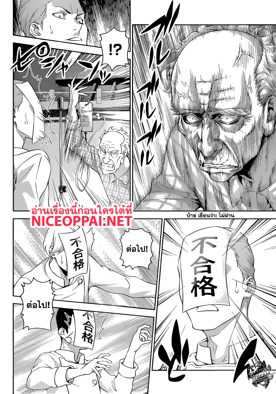 เธญเนเธฒเธ Shokugeki no Souma