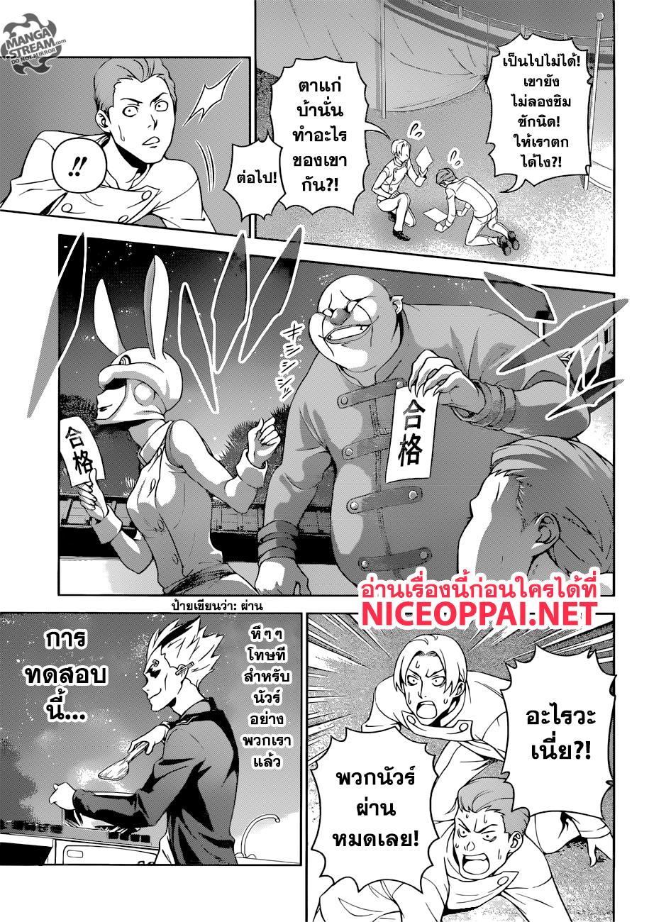 เธญเนเธฒเธ Shokugeki no Souma