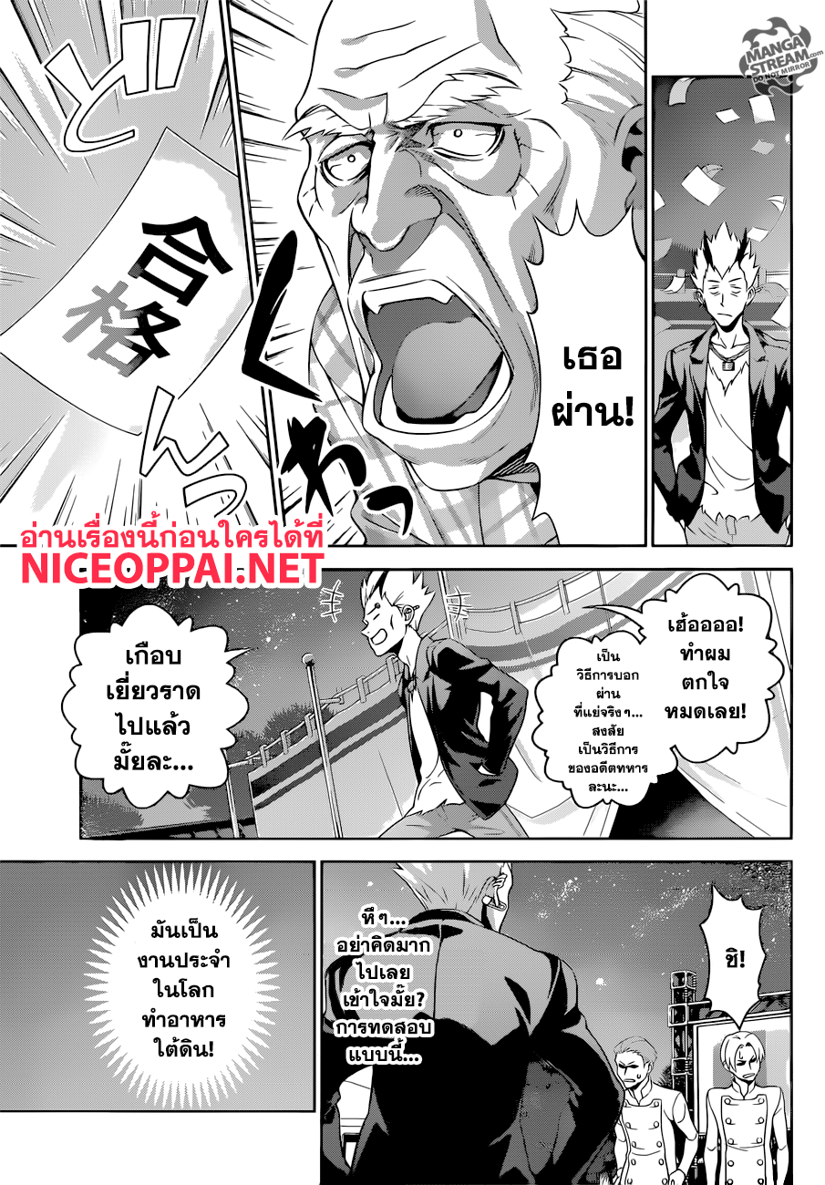 เธญเนเธฒเธ Shokugeki no Souma