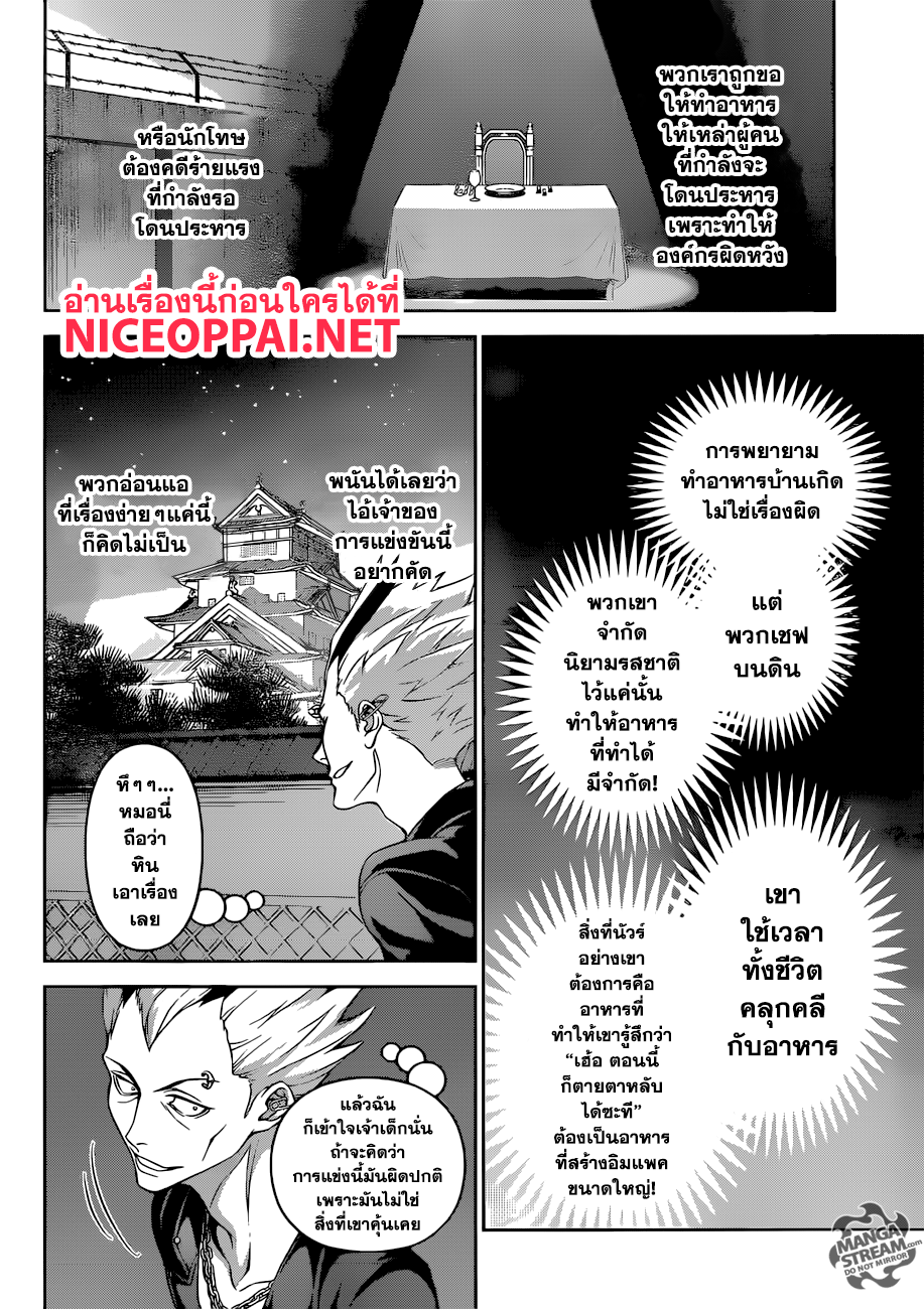 เธญเนเธฒเธ Shokugeki no Souma