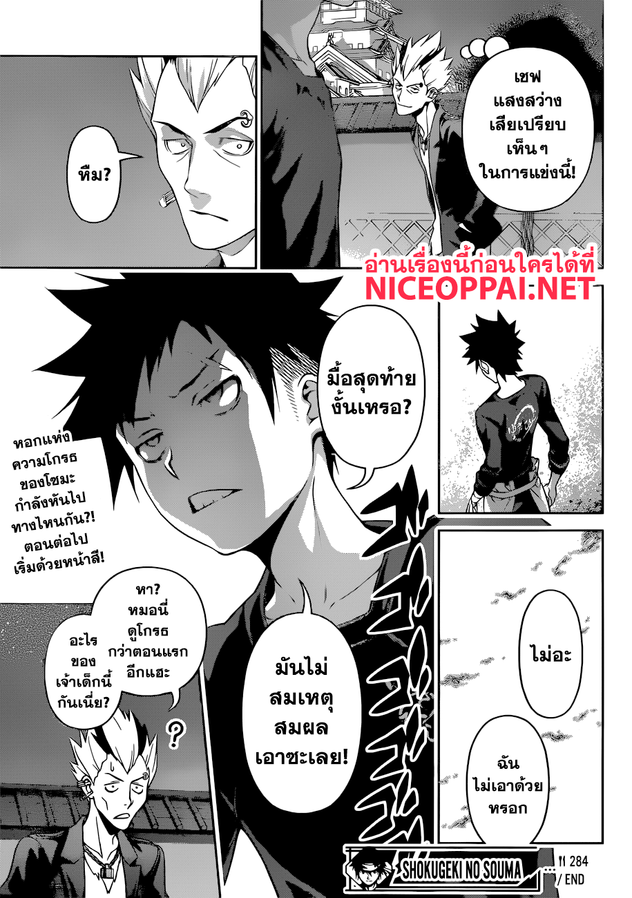 เธญเนเธฒเธ Shokugeki no Souma