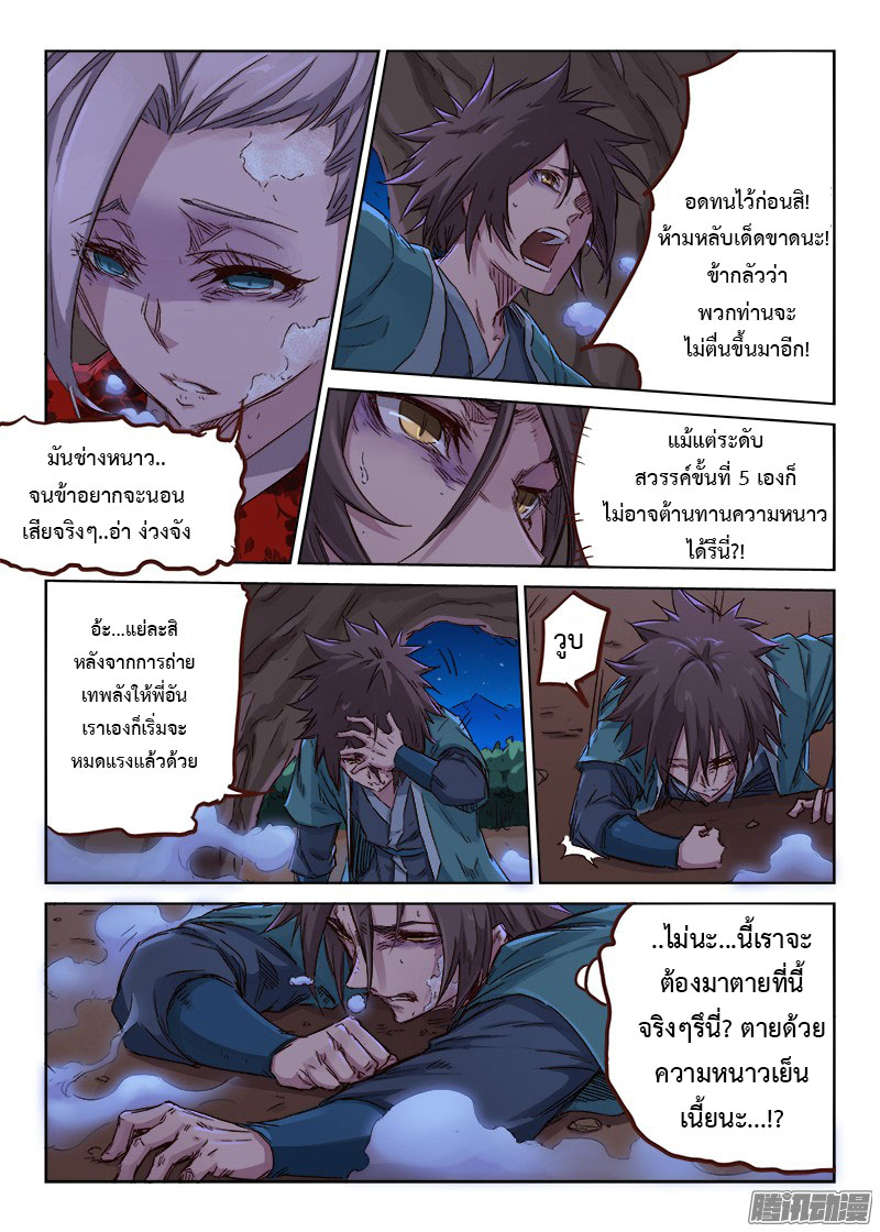 เธญเนเธฒเธ Star Martial God Technique