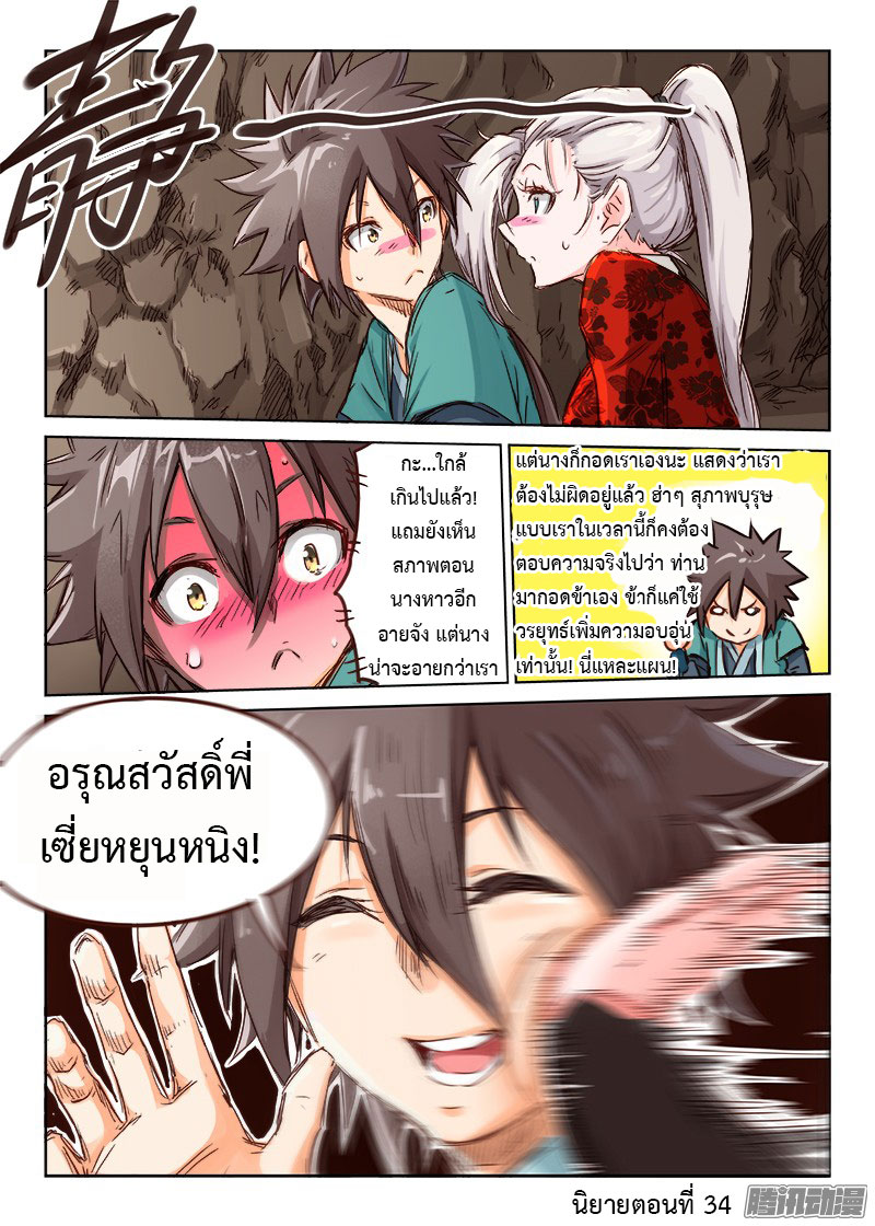 เธญเนเธฒเธ Star Martial God Technique