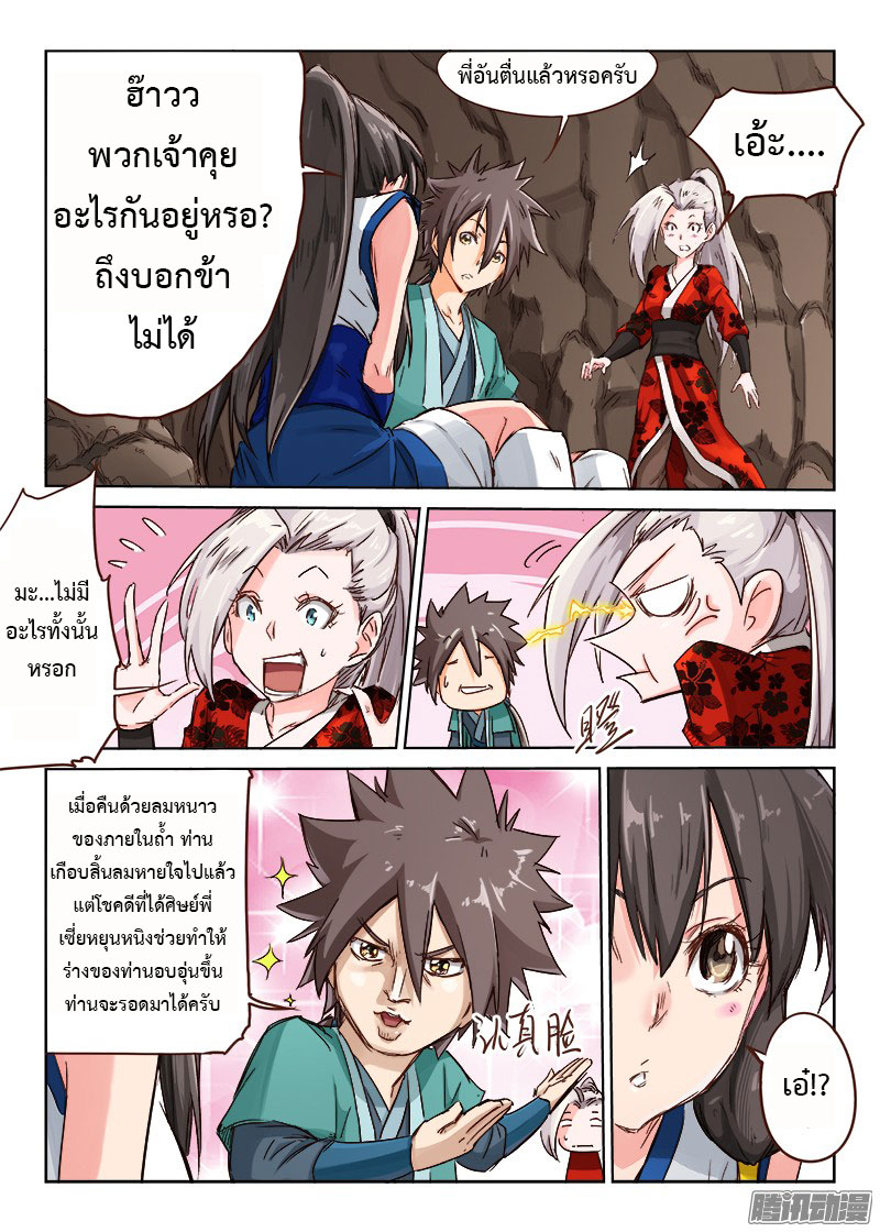 เธญเนเธฒเธ Star Martial God Technique